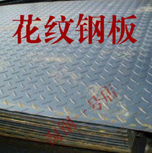 防滑铁板与花纹板全解析 最新最全产品参考指南